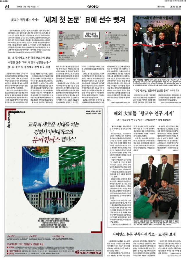 팀만 취재했던 조선일보에는 오보로 밝혀진 단독 기사, 황우석에 유리한 사실만 취사선택해서 쓴 기사, 사실을 잘못 판단한 기사들이 많았다. 2005년 12월 6일 자 4면.