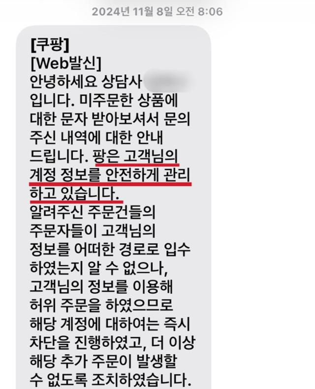 A씨가 지난해 11월 쿠팡 고객센터 문의 이후 받은 상담사 메시지. A씨 제공