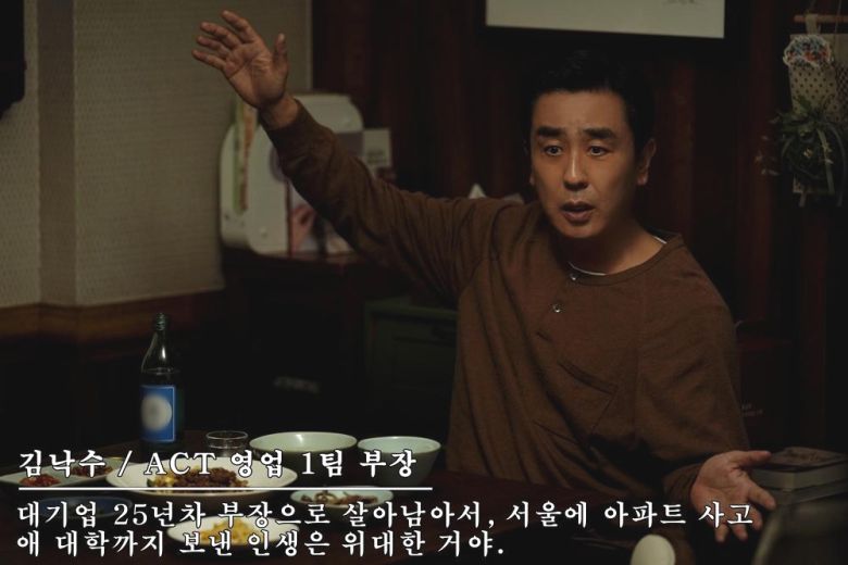 JTBC 드라마 '서울 자가에 대기업 다니는 김부장 이야기'의 주인공 김낙수(류승룡). JTBC 제공