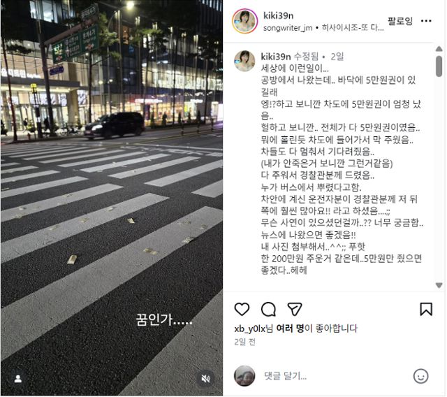 2일 서울 중구 을지로에서 길바닥에 흩뿌려진 돈다발을 목격했다는 내용의 인스타그램 게시물. 인스타그램 캡처