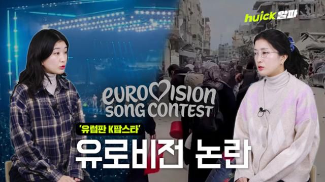 유럽 최대 국가대항 가요제인 '유로비전 송 콘테스트'가 이스라엘의 참가 여부를 두고 갈등을 겪고 있다.