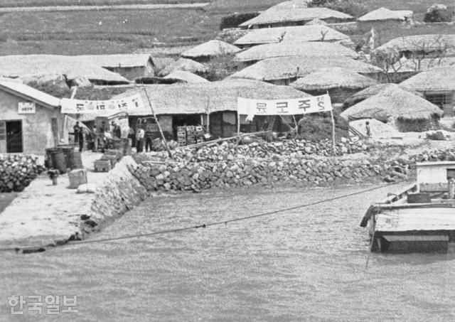 1971년 8대 국회의원 선거를 앞두고 전남 신안군 안좌면 부둣가에 현수막이 붙어있다. 한국일보 자료사진