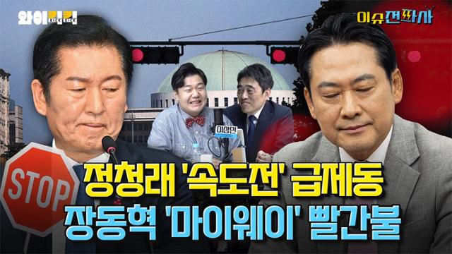'이슈전파사' 12월 9일 방송. 이정환 슬로우뉴스 대표, 이상민 크리에이터 출연.