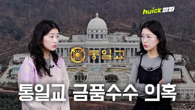 세계평화통일가정연합(통일교)으로부터 금품을 수수했다는 의혹이 제기된 전재수 해양수산부 장관이 11일 사의를 표명했다.