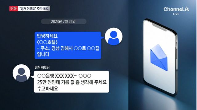 방송인 박나래의 전 매니저가 이른바 '링거 이모'와 나눈 대화라며 공개한 휴대폰 문자메시지 내용. 채널A 영상 캡처
