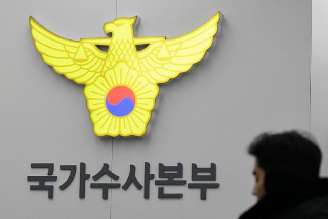 서울 서대문구 국가수사본부에 올해 1월 10일 윤석열 대통령 2차 체포작전 지휘관들이 모인 가운데 국수본 전경. 류기찬 인턴기자