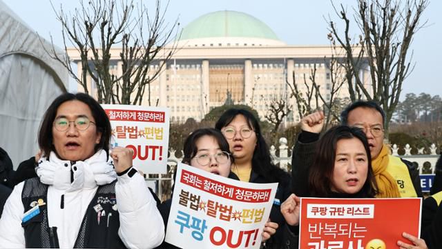 17일 서울 영등포구 여의도 국회 정문 앞에서 열린 쿠팡 사태에 대한 국회의 철저한 청문 촉구 기자회견에서 진보 3당과 시민사회단체 등 참가자들이 구호를 외치고 있다. 연합뉴스