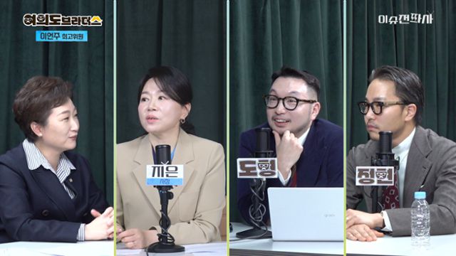 이언주(맨 왼쪽) 더불어민주당 최고위원이 18일 한국일보 시사유튜브 '이슈전파사'에 출연해 주요 현안과 관련한 생각을 밝히고 있다. 화면 캡처
