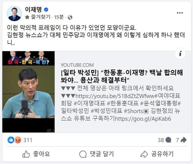 이재명 대통령이 더불어민주당 대표 시절인 2월 18일 페이스북에 올린 글. 이 글은 올라온 직후 삭제됐다. 이 대통령은 이튿날 MBC '100분 토론'에 출연해 실무자가 최종 확정을 받지 않고 올린 글이지만 저는 그렇게(페이스북에 쓴 글대로) 생각한다고 밝힌 바 있다. 페이스북 캡처