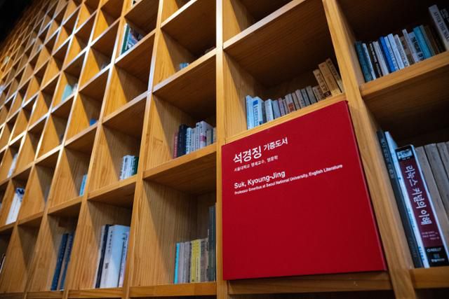 지혜의 숲 1관에 고 석경징 서울대학교 명예교수가 기증한 도서가 진열돼 있다.
