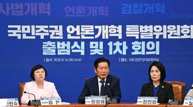 정청래 더불어민주당 대표가 8월 14일 국회에서 열린 국민주권 언론개혁특별위원회 출범식 및 1차 회의에서 발언하고 있다. 고영권 기자