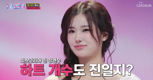 미스코리아 '진' 정연우가 '미스트롯4'의 심사위원들을 사로잡았다. TV조선 영상캡처