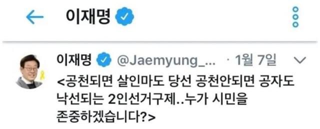 이재명 대통령이 경기 성남시장 시절인 2018년 1월 7일 트위터에 올린 게시물. 조국 조국혁신당 대표 페이스북 캡처