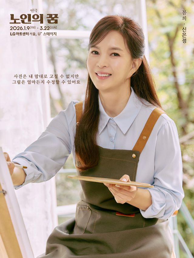 신은정은 이번 연극에서 한때 화가를 꿈꾸다 오래된 미술학원을 운영하며 현실을 살아가는 인물인 봄희 역을 맡았다. 수컴퍼니 제공