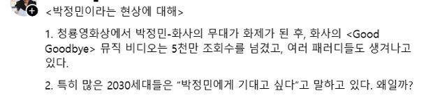 '박정민 청룡열차' 유행 관련 누리꾼의 글.