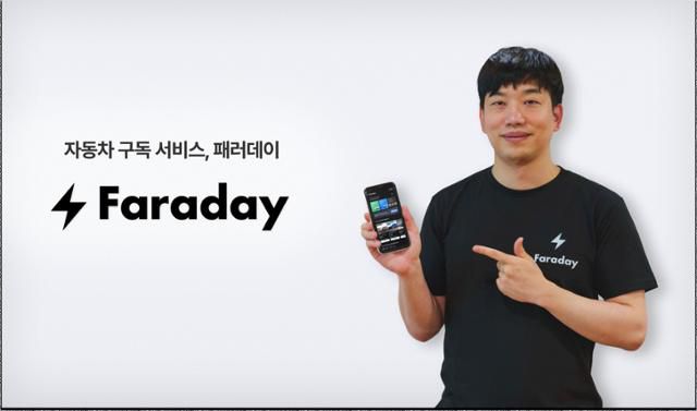 최혁준 화이트큐브 대표가 서울 테헤란로 사무실에서 자동차 구독 서비스 '패러데이' 를 소개하고 있다. 화이트큐브 제공