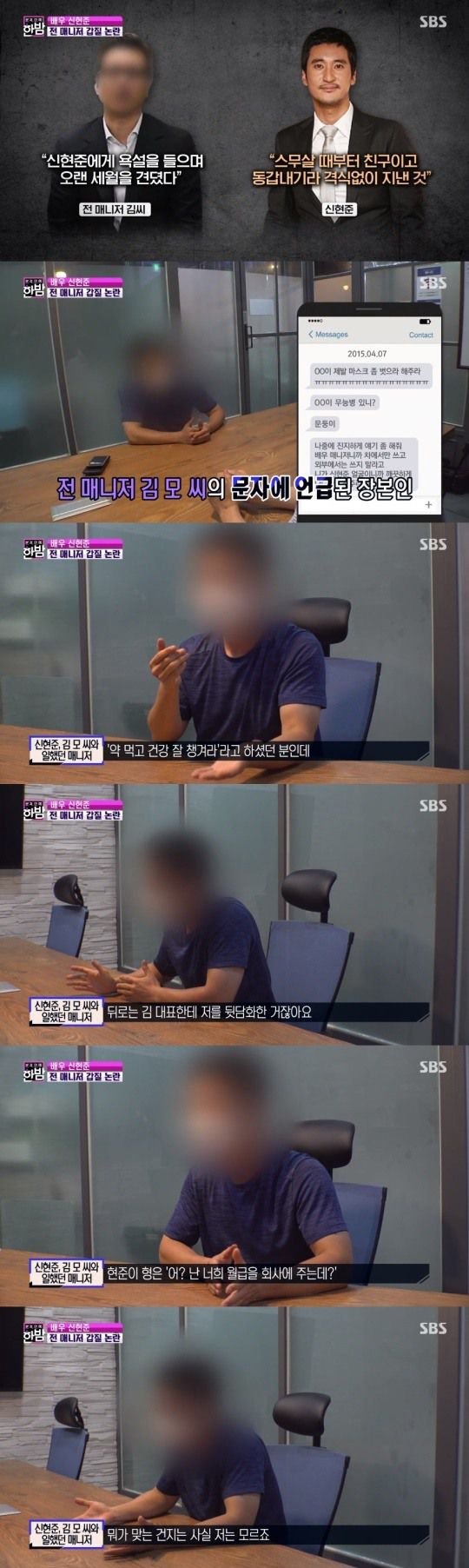 '본격연예 한밤' 캡처