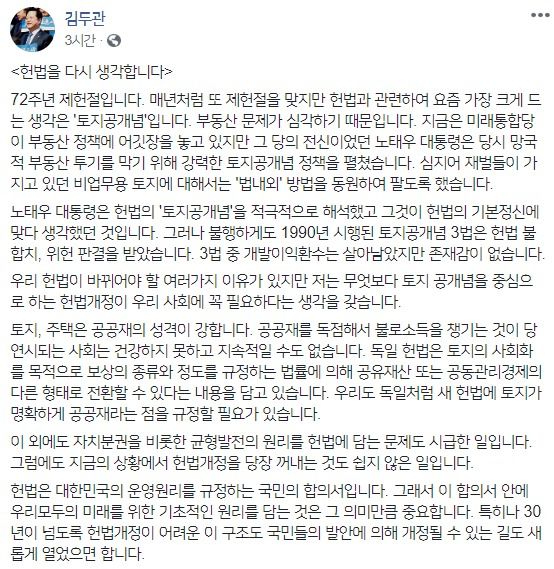 김두관 민주당 의원 페이스북 캡처.