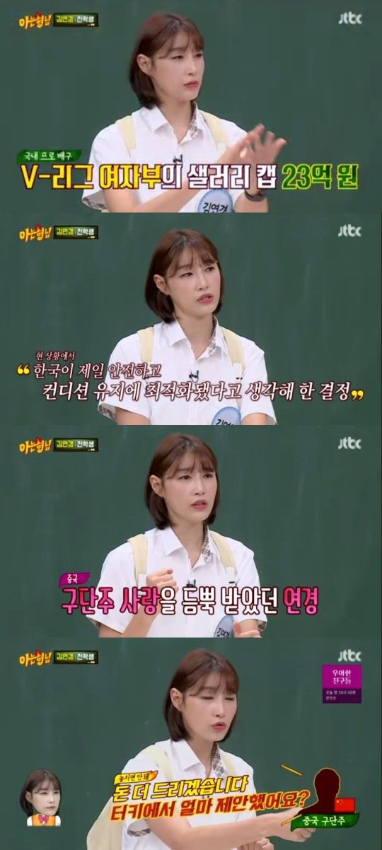 JTBC '아는형님' 캡처