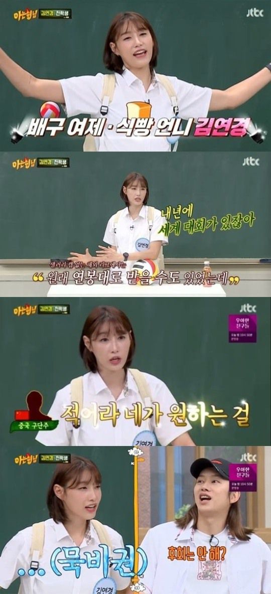 JTBC '아는형님' 방송 캡처