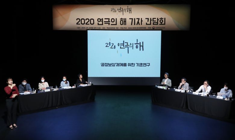 서울 용산구 국립극단 백성희장민호극장에서 열린 '2020 연극의 해' 기자간담회 [연합]