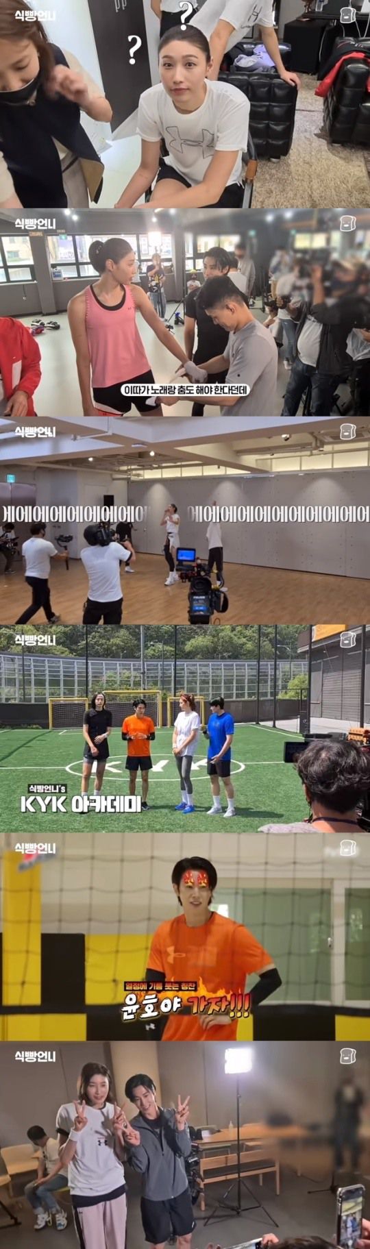 김연경 유튜브 채널 영상 캡처