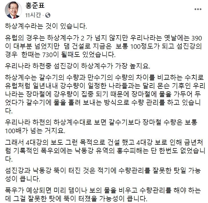 홍준표 전 자유한국당(미래통합당의 전신) 대표 페이스북 일부 캡처.
