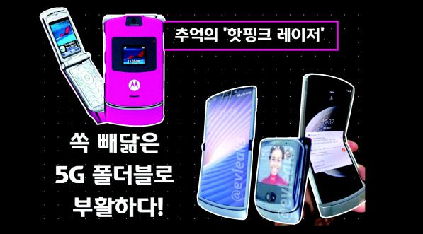 “추억의 ‘핫핑크 레이저(Razr)’, 기억나니?”