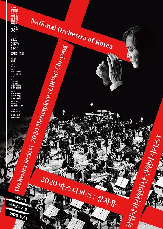 마스터피스 정치용 [국립극장 제공]