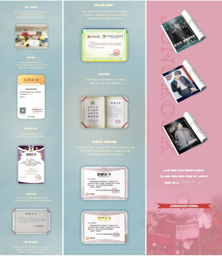 이와 함께 백만 숲 자선 사업에 1,097그루의 나무와 농촌 도로 밝히기 공사가 진행될 중국 사천성의 두 마을에 각각 1만 2000위안(한화 약 200만원)을 기부했음을 전했다.