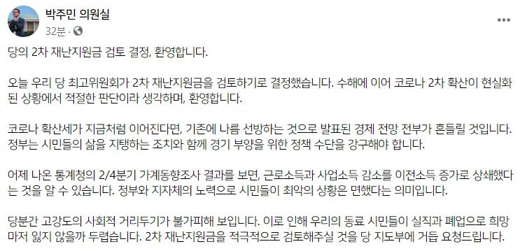 박주민 더불어민주당 당 대표 후보 페이스북 캡처.