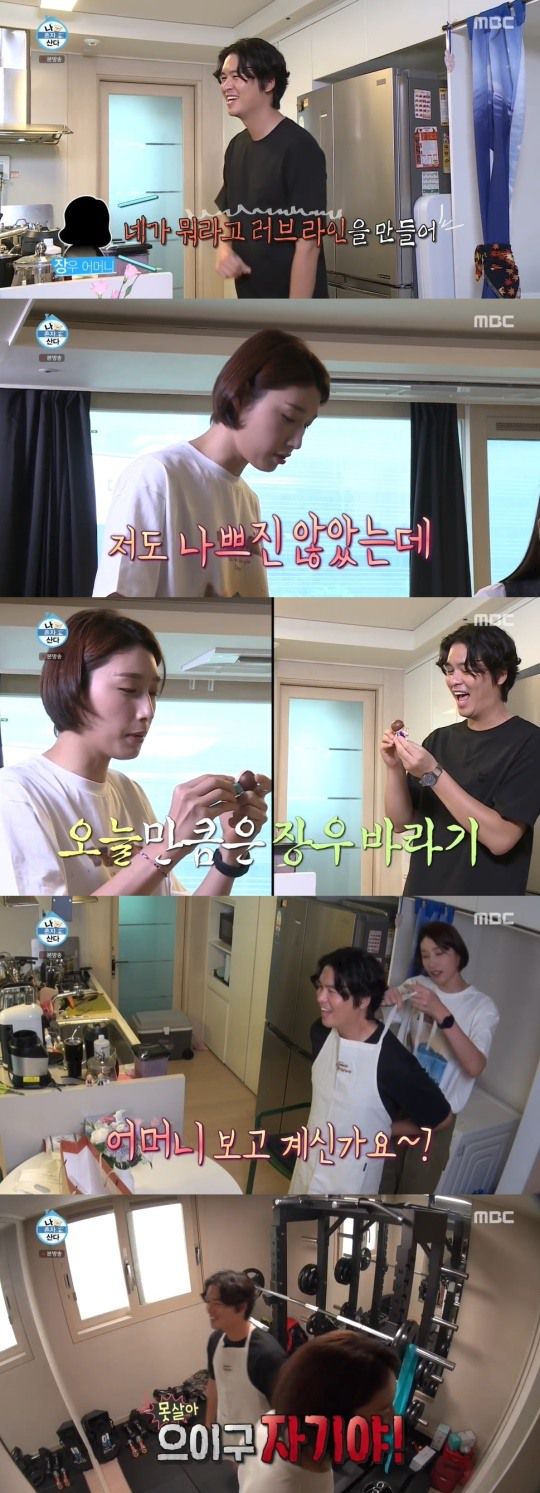 MBC '나 혼자 산다' 캡처