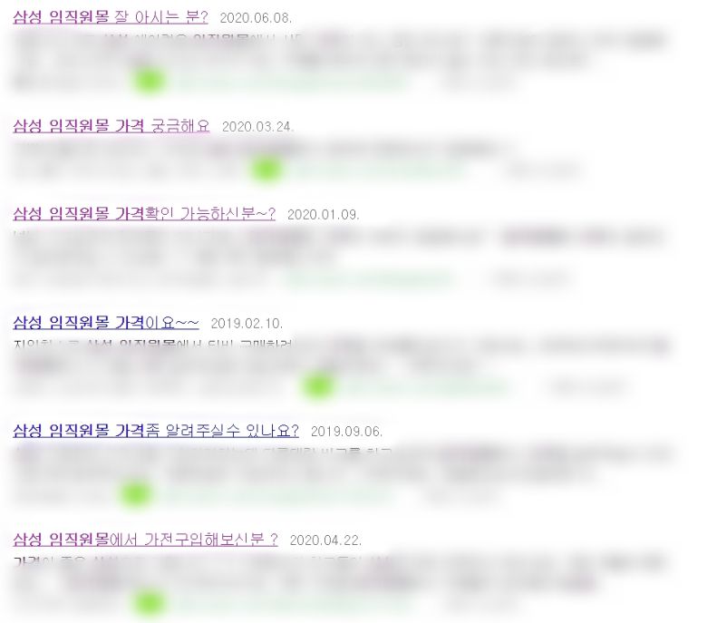 삼성전자 임직원몰 가격을 묻는 문의들 [인터넷 카페 캡처]