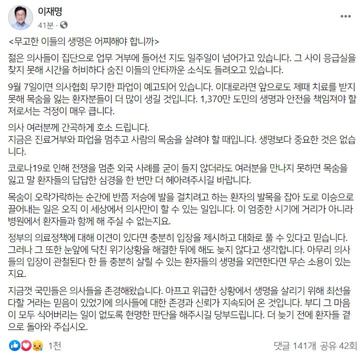 이재명 경기도지사 페이스북 캡처.