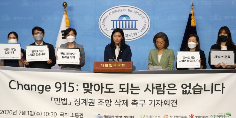 신현영 더불어민주당 의원, 양이원영 의원과 굿네이버스, 세이브더칠드런, 초록우산 어린이재단, 사단법인 두루 관계자들이 1일 오전 서울 여의도 국회 소통관에서 민법 915조(징계권) 조항 삭제 촉구 기자회견을 하고 있다. [연합]