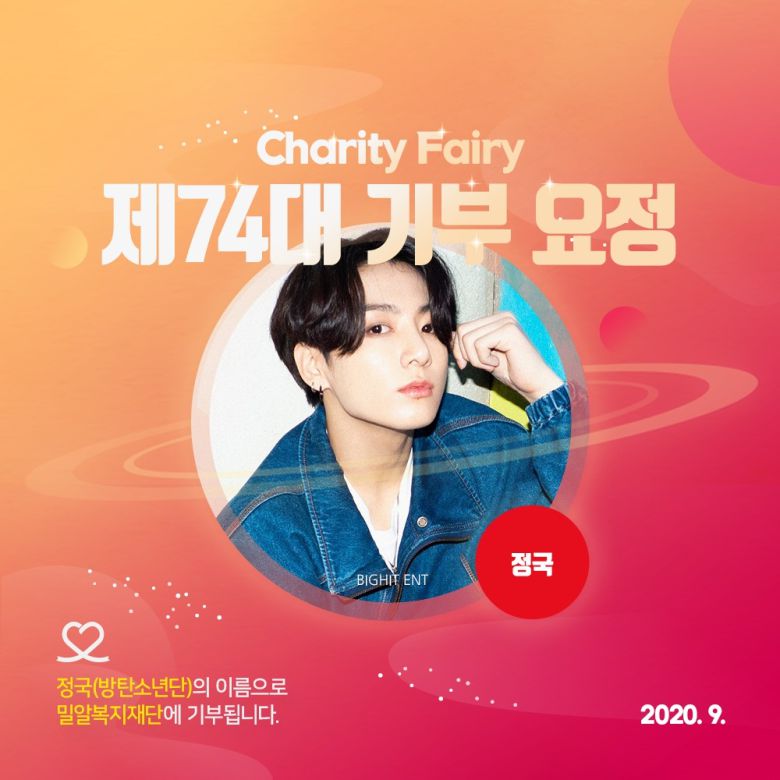 누적기부금액은 강다니엘이 2850만원으로 가장 많고 뒤를 이어 엑소 2550만원, 방탄소년단 2000만원, 트와이스 1900만원, 쯔위 1200만원 순이다.