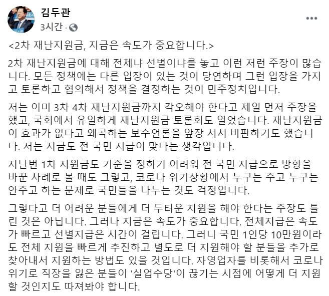 김두관 민주당 의원 페이스북 일부 캡처