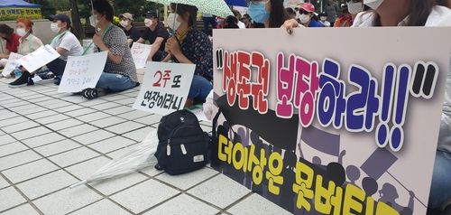 대전지역 자영업자들이 대전시청 앞에서 진행한 집회에 등장한 피켓 모습. [연합]