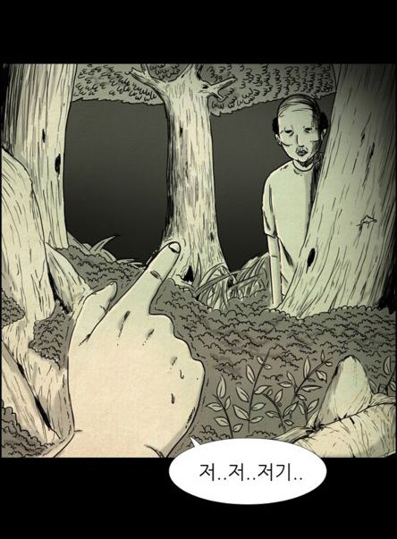 웹툰 '관계의 종말'