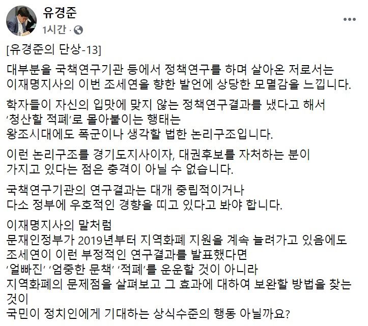 유경준 국민의힘 의원 페이스북 일부 캡처.
