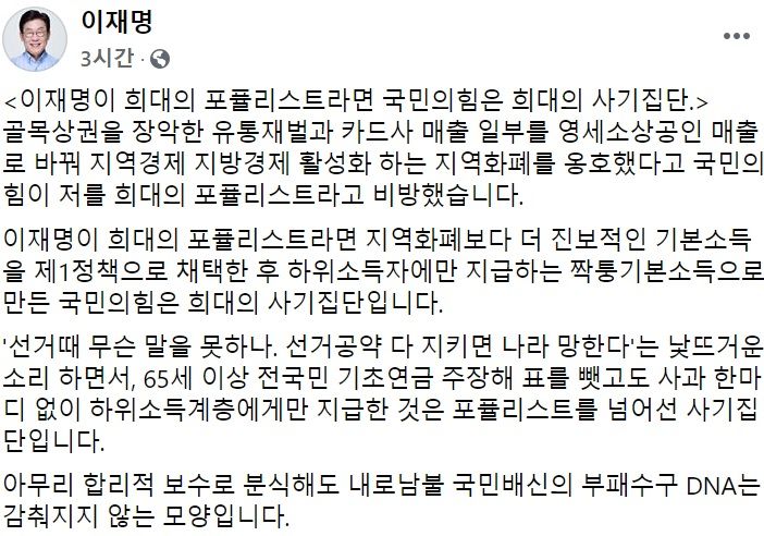 이재명 경기도지사 페이스북 일부 캡처.
