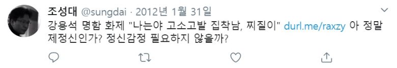 조성대 중앙선거관리위원 후보자 트위터 일부 캡처.