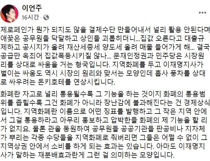 이언주 전 미래통합당(국민의힘 전신) 의원 페이스북 일부 캡처.