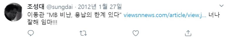 조성대 중앙선거관리위원 후보자 트위터 일부 캡처.