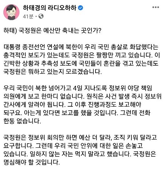 [하태경 페이스북]