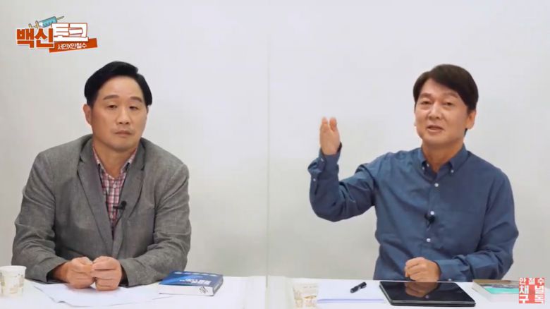 안철수 국민의당 대표와 서민 단국대학교 교수가 27일 오전 유튜브 안철수 채널에서 열린 백신토크에서 현 정부의 보건정책 등에 대해 이야기 하고 있다. [유튜브 캡처]