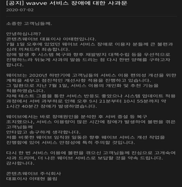 웨이브 장애발생 안내문