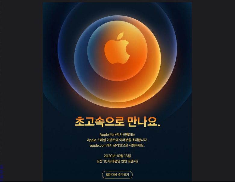 애플이 7일 발송한 초청장 캡쳐
