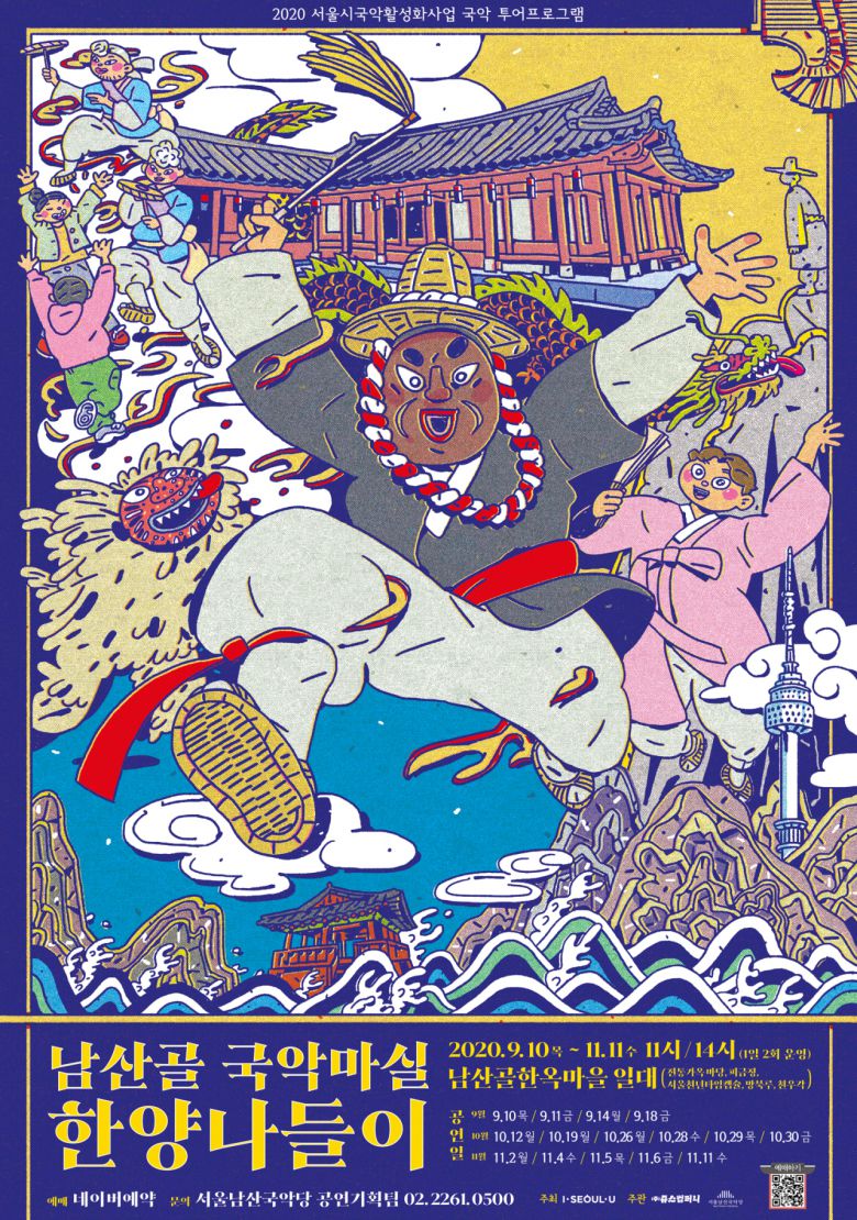 [서울남산국악당 제공]