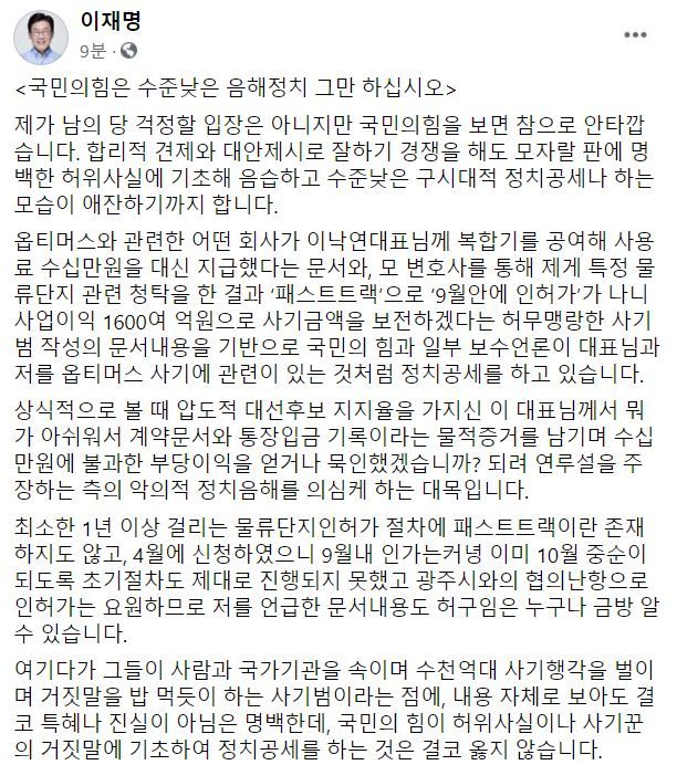 이재명 경기도지사 페이스북 페이지 캡처